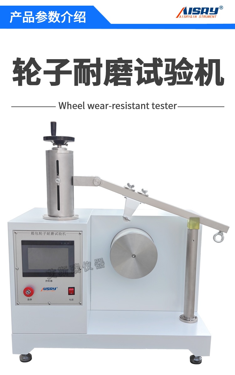 箱包輪子耐磨試驗機(jī)