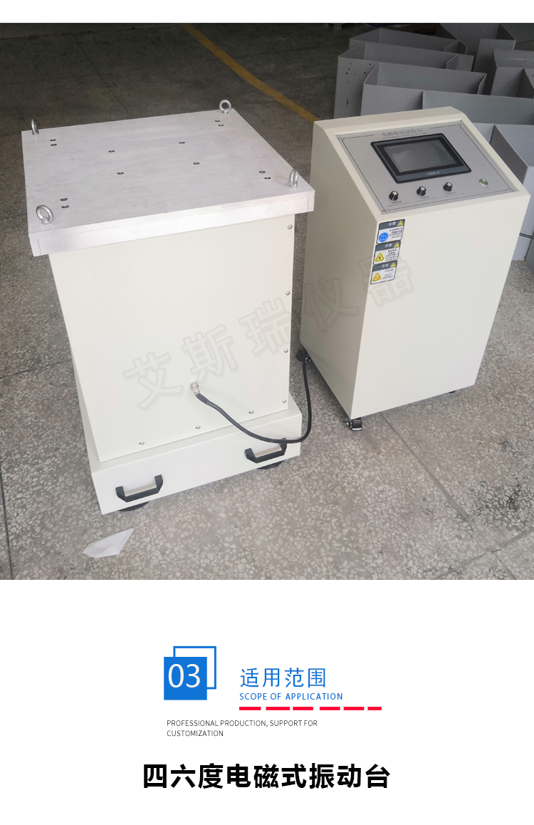 四度電磁振動(dòng)臺(tái) 四度電磁振動(dòng)臺(tái)