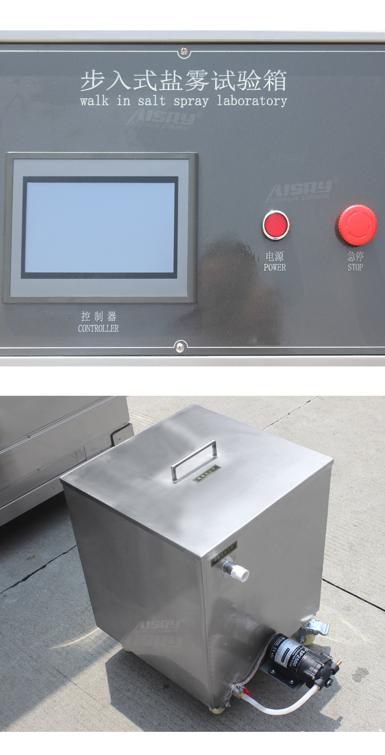 鹽霧試驗機(jī)