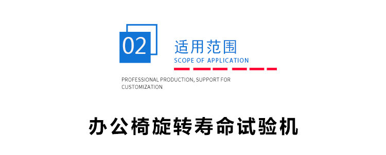 供應(yīng)辦公椅旋轉(zhuǎn)壽命試驗機 供應(yīng)辦公椅旋轉(zhuǎn)壽命試驗機