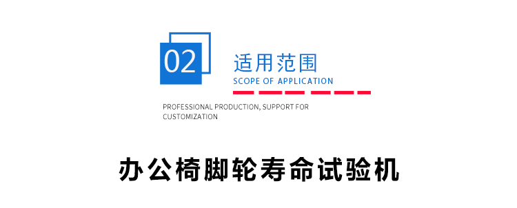 辦公椅腳輪壽命試驗(yàn)機(jī) 辦公椅腳輪壽命試驗(yàn)機(jī)