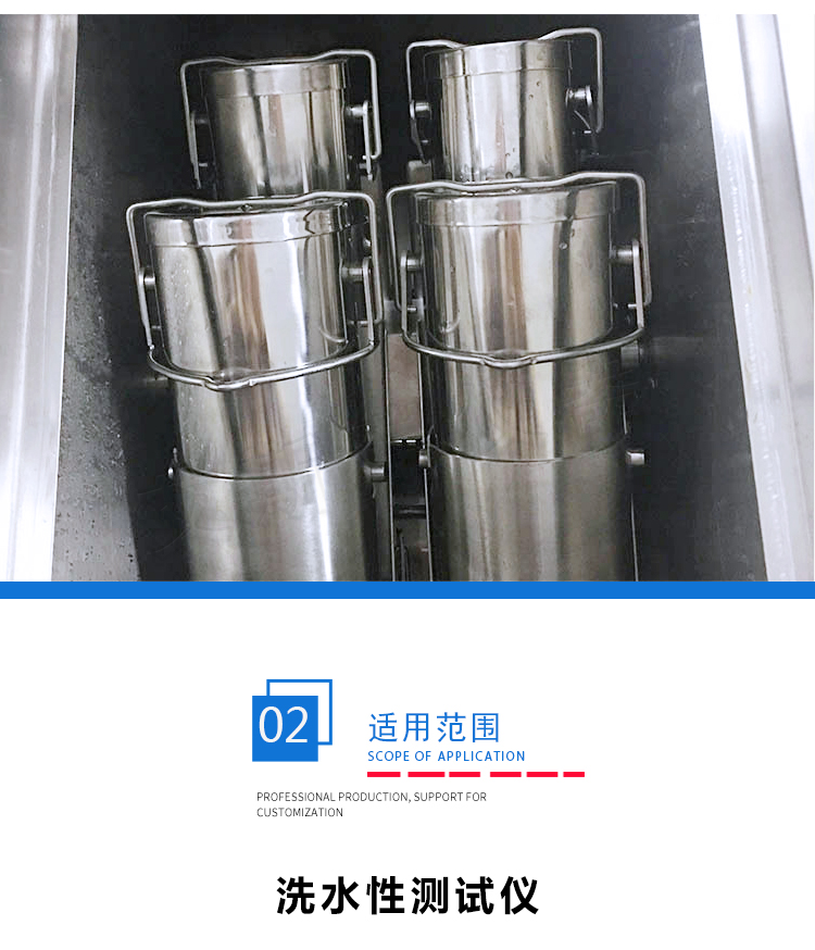 洗水性能測(cè)試儀 洗水性能測(cè)試儀