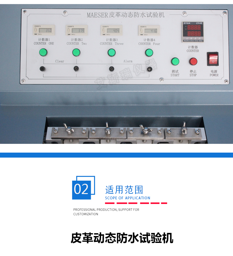 皮革動(dòng)態(tài)防水測試
