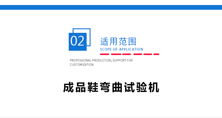 鞋耐彎曲試驗(yàn)機(jī) 鞋耐彎曲試驗(yàn)機(jī)
