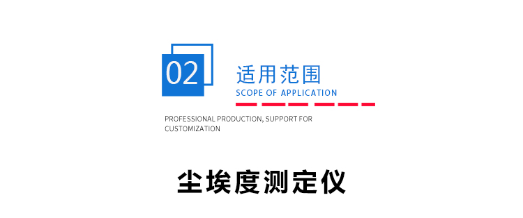 塵埃度測(cè)定儀 塵埃度測(cè)定儀