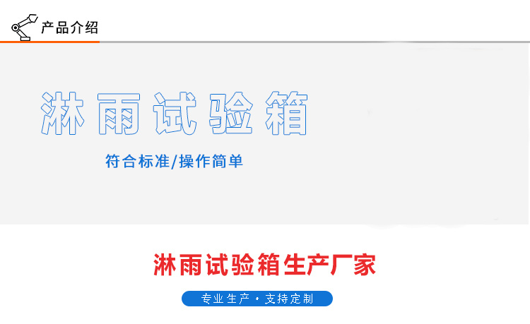 IP3456淋雨測(cè)試設(shè)備