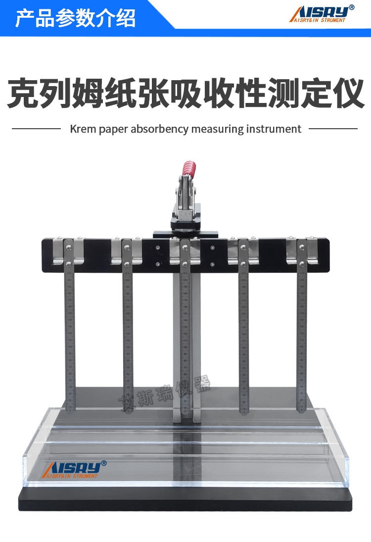 克列姆吸收性測(cè)定儀