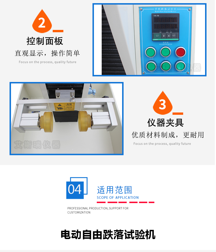 電動式跌落試驗(yàn)機(jī)