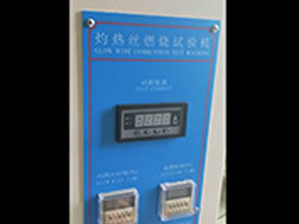 灼熱絲試驗機(jī)視頻