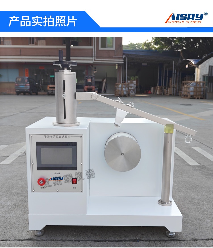 箱包輪子耐磨試驗機(jī)